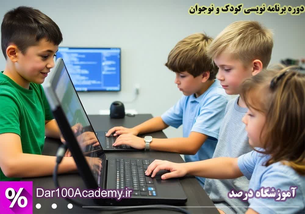 کلاس برنامه نویسی کودک و نوجوان اصفهان